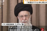 イラン最高指導者ハメネイ師「米国が再び攻撃すれば反撃」…停戦後初めて発言！