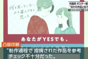 【悲報】内閣府、啓発用ポスターのイラストがほかの作品と類似で使用を取りやめてしまう
