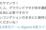 【悲報】クロマティさん、嵐ファンに集中訂正される