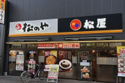 【朗報】松のや併設の松屋、ヤバすぎるｗｗｗｗｗｗｗｗｗｗｗｗｗｗｗｗｗｗｗｗ