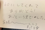 【朗報】ワイが嬢から貰ったメッセージカードが泣けると話題にwwwwwwwwww