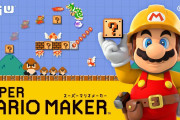 WiiU『スーパーマリオメーカー』の一部サービス終了および販売が終了へ。「コース投稿機能」は2021年3月31日まで