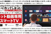 【朗報】ドンキの新型TV安すぎワロタｗｗｗｗｗｗｗｗｗｗｗｗｗｗ