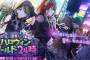 【シャニマス】次回シナリオイベント『密着！ハロウィンワールド24時』SHHis