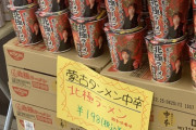【画像】おバカなコンビニ店員が見つかるwwwwwwww