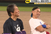 イチローとか松井秀喜の現在の職業って何？