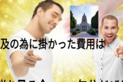 【悲報】Twitterで「桜を見る会追及にかかった費用は桜を見る会の411年分」という画像、バズる