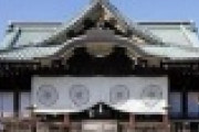 【衝撃】「靖国神社公式参拝中止」浄土真宗10派が首相に要請！！！！！！