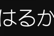 男の子を出産予定ですが、「はるか」という名前は、女の子らしすぎておかしいでしょうか？