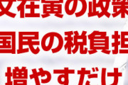 韓国文在寅の経済政策、国民の税金負担を増やすだけだった！　不動産価格急騰で費用も増大！　何やってんだよ…