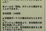 【パズドラ】3連ガチャドラの位置偽装代行が話題！アカウントBAN対象につき要注意