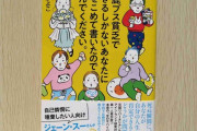 【画像】低スペ女子に「愛を込めて書いた」という自己啓発本が優しすぎるｗｗｗｗｗｗｗｗｗｗ