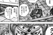 【キングダム】李牧信者「趙王…あなたに一つだけ言いたいことがあります　あなたはクソだ」