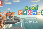 Switchのどうぶつの森と3DSのどうぶつの森ってぶっちゃけそんな変わらんよな
