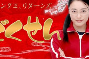 【朗報】伝説のドラマ『ごくせん』、第1シリーズ特別編が放送決定！  約18年ぶりの復活！！