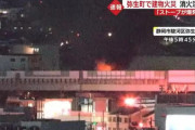 「ストーブが爆発した」キャンピングトレーラ専門店で火事
