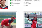 【悲報】アメリカ女子ソフトボール代表のエース、とんでもない人物だった（※衝撃画像）