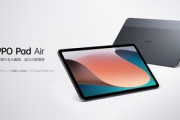 OPPOのAndroidタブレット｢OPPO Pad Air｣ってどう？