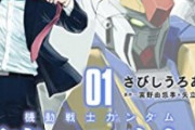 【朗報】劇場版『ガンダム 閃光のハサウェイ』、興収18億円も売り上げてしまう