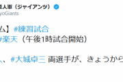 巨人、坂本と大城が今日の二軍戦で実戦復帰
