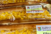 外国人「日本でコーンマヨネーズパンという残念な食べ物を発見した…」