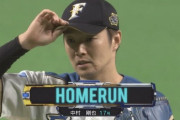 【vs西武】日ハム、2番手の玉井が中村にソロホームランを浴びて点差が3点に広がる