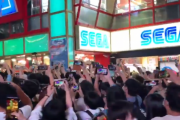 【悲報】池袋サンシャイン通りのセガゲーセン閉店セレモニーに、大量のゲームファンが集まってしまいヤバいことに・・・