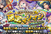 【モンスト】※議論※確定マシマシガチャがどれだけお得かバカでも理解るっしょ？wwwww
