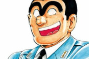 日本で一番有名な「警察官キャラ」って誰だと思う？