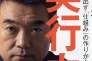 橋下徹氏がド正論「元素記号やサイン・コサイン・タンジェント、どこで使うの？今はネットで調べられる」