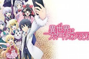 三大なろう系主人公の身長 スマホ→166cm デスマ→160cm 賢者の孫→165cm