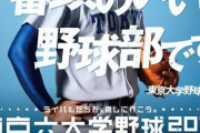 大学野球が高校野球よりつまらない理由