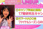 【AKB48】最近聞いたよねのナレーションを髙橋彩香さんが担当する
