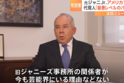 旧ジャニーズ元所属タレント“米で性被害” ネバダ州の裁判所に3億ドル(450億円)の賠償求め提訴
