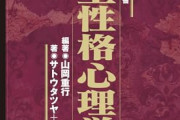 【急募】「B型」に性格悪い奴が多い理由ｗｗｗｗ