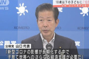 高市早苗さん、「18歳以下に給付というのは読売の誤報だ」と主張する