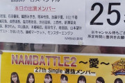 【悲報】落ち目のNMBさん、劇場公演に人気芸人を使うもそれでもキャンセル止められず。吉本の顔に見事泥を塗る