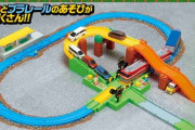 プラレール、トミカ好きなお子さんがいる方！