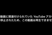 【注意】VTuberなど配信者の間で意図的な「誤BAN」誘発被害が続出中！　→　新手のスパムを使う恐ろしい手口と、その対策はこちら！