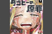 話題の漫画『タコピーの原罪』次回更新で最終回、4月発売の下巻書影が公開！