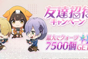 ヘブバン、令和に友達招待キャンペーンを実施