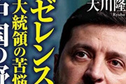 【悲報】デニー知事「どうもゼレンスキーですw(ウケる！)」 周り「…は？?」沖縄県「さっきの報道控えて！」