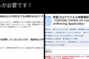 サ終するコロナ接触確認アプリ『COCOA』、削除前にアップデートが要る模様