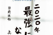 【日向坂46】上村ひなの「最強になる」←ｗｗｗｗｗｗｗｗｗｗｗｗｗｗ