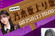 ｢久保史緒里の乃木坂上り坂｣に初の5期生ｷﾀ━(ﾟ∀ﾟ)━!【乃木坂46】