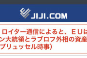 露・プーチンの銀行口座が凍結される　[2/25]