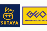 【悲報】ツタヤとGEO、今年に入っても閉店ラッシュが止まらない