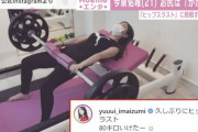 久々の80キロ！今泉佑唯のヒップスラスト動画、AbemaTVでエンタメニュースとして紹介される