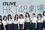 HKT48イベントスタッフ刺傷事件に対する乃木ヲタの反応がこれ