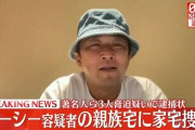 【悲報】ガーシー、実家が家宅捜索受けインスタライブで涙